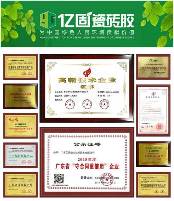 億固新品推薦：金鋼瓷磚膠，國家專利產(chǎn)品