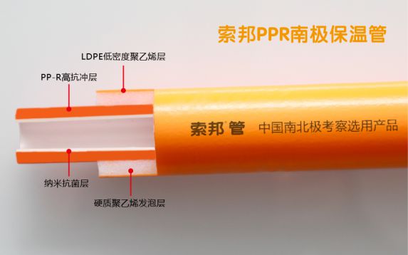 品牌產品|索邦PPR南極保溫管，企鵝寶寶最愛的高端管材