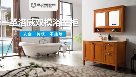 品牌產(chǎn)品|圣洛威雙模浴室柜2秒即開即熱，洗澡很舒服！