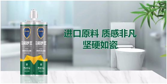 雷諾新品：環氧瓷砂王，雅致上市!