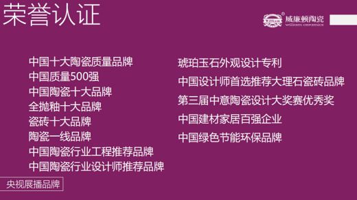 威廉頓陶瓷小知識︱學會這四種方法，你就是“磚”家