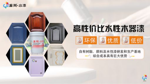 品牌產(chǎn)品|水性木器漆為什么要選擇雀尚水漆？