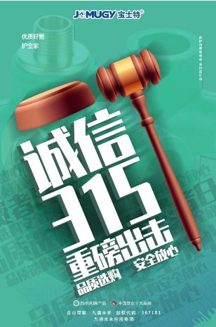 品牌發(fā)展|寶士特管道：誠信做好管，保護(hù)消費者利益!