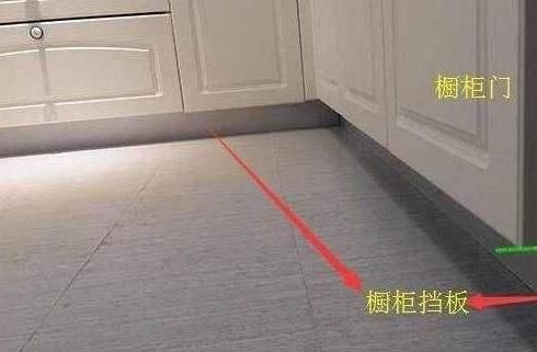 導購知識|櫥柜底下記得裝這塊板，作用很大