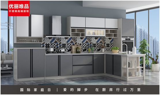 優麗唯品不銹鋼高端廚柜：幸福生活，少不了廚房和愛