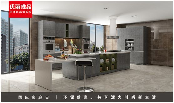 優麗唯品不銹鋼高端廚柜：幸福生活，少不了廚房和愛