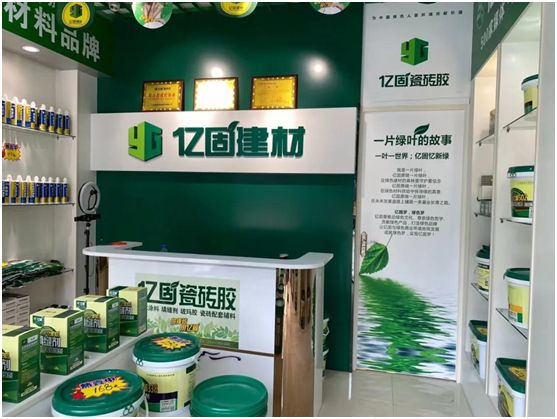 億固瓷磚膠2店同開，“疫”勢而上，遍地開花