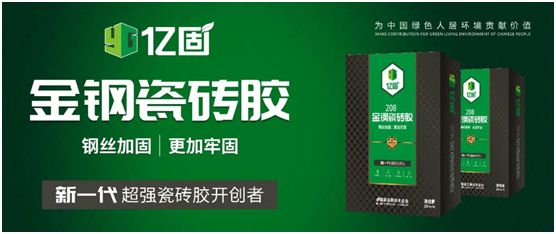 億固瓷磚膠2店同開，“疫”勢而上，遍地開花