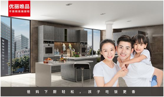 優(yōu)麗唯品不銹鋼高端廚柜：健康廚房，是愛(ài)的守護(hù)