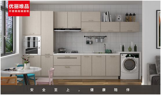 優(yōu)麗唯品不銹鋼高端廚柜：健康廚房，是愛(ài)的守護(hù)