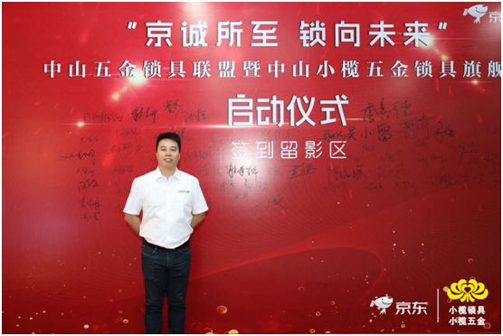 京東小欖五金鎖具旗艦店上線 普鑫智能鎖成時尚生活指向標(biāo)