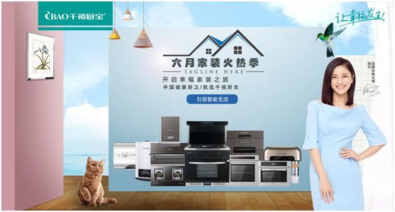 千禧廚寶自薦廚衛(wèi)電器好物 為“六月家裝火熱季”撐場