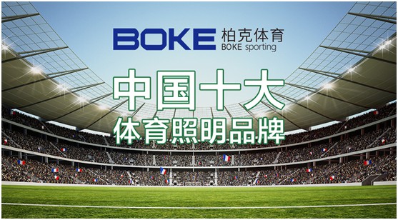 柏克體育：不斷追求卓越，品質鑄就品牌