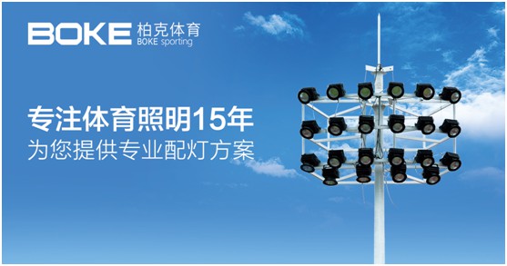 柏克體育：不斷追求卓越，品質鑄就品牌