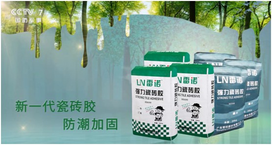 雷諾瓷磚膠：品牌片再登CCTV平臺，營銷之路鏗鏘有力