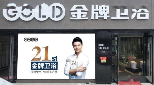 快看！極具金牌風(fēng)范與品牌屬性的終端店面新形象