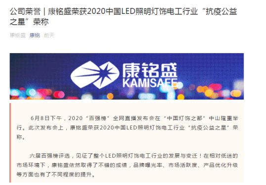 抗疫公益之星！朗德萬(wàn)斯、小器鬼、開(kāi)爾等8家照企官宣喜訊 