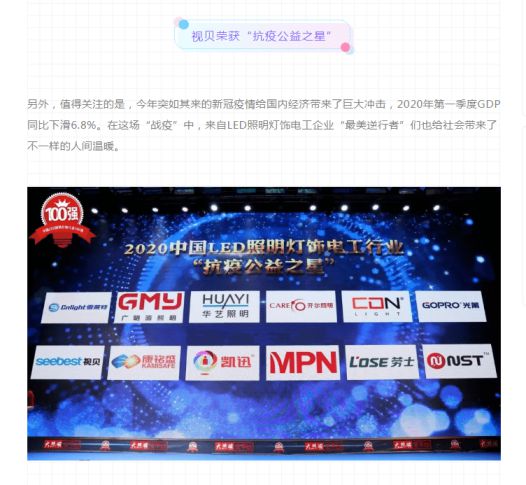 抗疫公益之星！朗德萬(wàn)斯、小器鬼、開(kāi)爾等8家照企官宣喜訊 