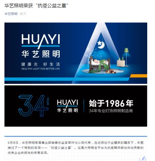 抗疫公益之星！朗德萬(wàn)斯、小器鬼、開(kāi)爾等8家照企官宣喜訊 
