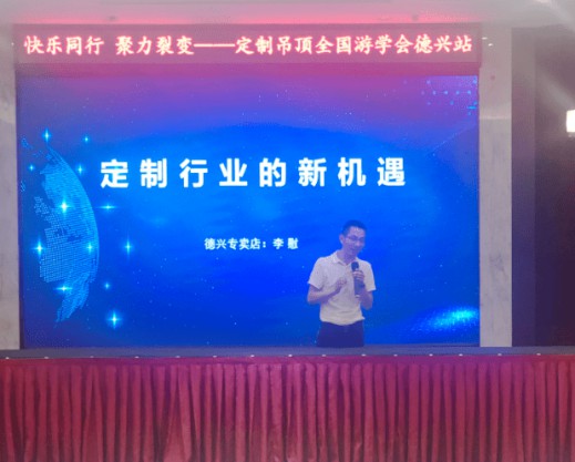 第五期寶仕龍定制吊頂全國游學(xué)會在江西德興舉行