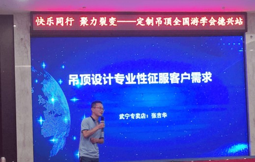 第五期寶仕龍定制吊頂全國游學(xué)會在江西德興舉行