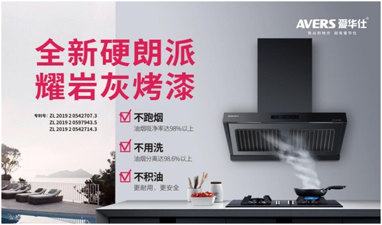 愛華仕智能廚電 締造輕松烹飪、盡享樂(lè)趣的現(xiàn)代廚房