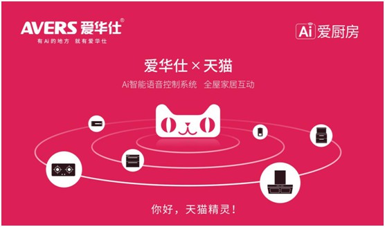 愛華仕智能廚電 締造輕松烹飪、盡享樂(lè)趣的現(xiàn)代廚房