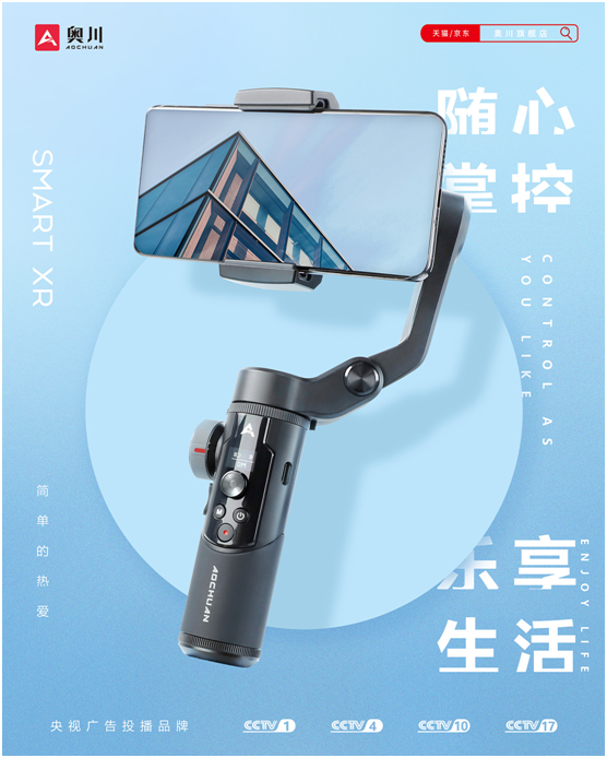 奧川發布革命性新品 手機穩定器SMART XR震撼上市