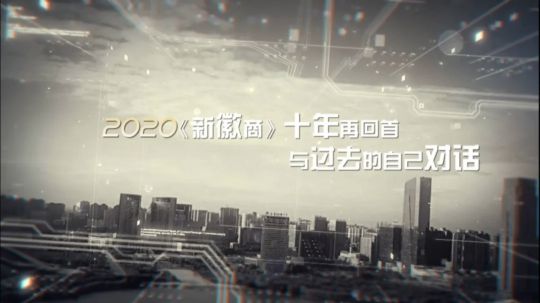 舒爾凈化器董事長做客《新徽商》：心中有夢，腳下必有遠方