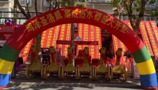 雞澤圣洛威集成熱水器專賣店順勢(shì)而為，盛裝開業(yè)