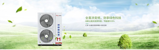 家庭冷暖系統(tǒng)用什么？以米特拉空氣能熱泵為例說明