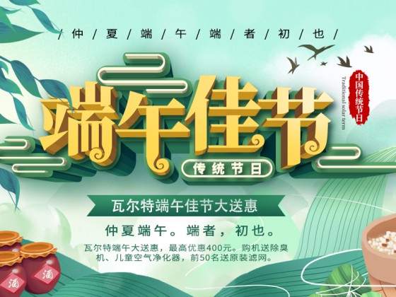 端午給爸媽一臺瓦爾特KJ400F-G4空氣凈化器，讓健康呼吸常伴