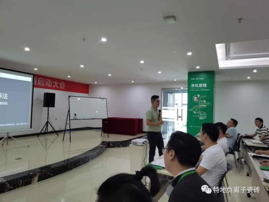 特地負離子瓷磚2020年中總結表彰大會舉行