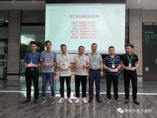 特地負離子瓷磚2020年中總結表彰大會舉行