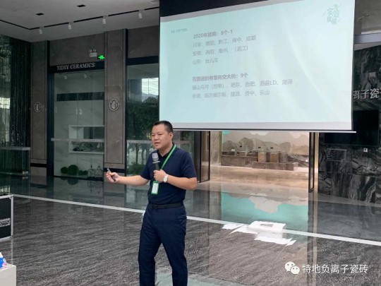 特地負離子瓷磚2020年中總結表彰大會舉行