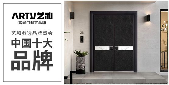 營(yíng)銷(xiāo)戰(zhàn)略全面落地 藝和門(mén)開(kāi)啟品牌騰飛新時(shí)代