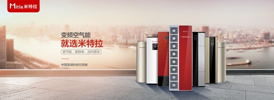 聚焦熱水器安全，米特拉空氣能打造安心沐浴空間 