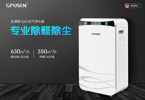 吉浦森空氣凈化器，專業精工科技打造