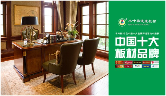豐葉板材：自然小清新，遇上便傾心