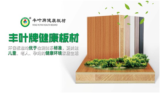 豐葉板材：自然小清新，遇上便傾心
