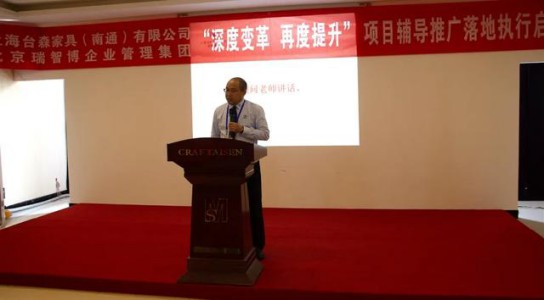 2020臺(tái)森家具“深度變革 再度提升"啟動(dòng)會(huì)圓滿成功