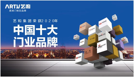 藝和高端門 讓時(shí)尚家居變得唾手可得