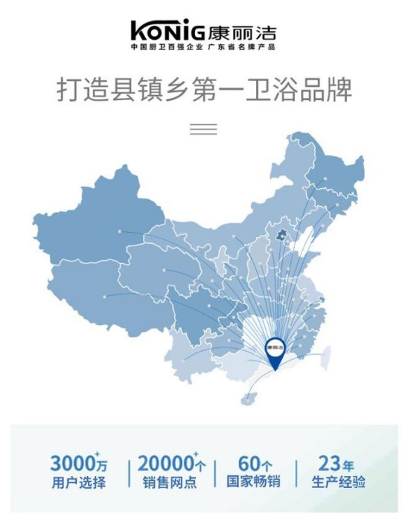 中國這些多衛(wèi)浴品牌，憑什么康麗潔衛(wèi)浴入選十大品牌？