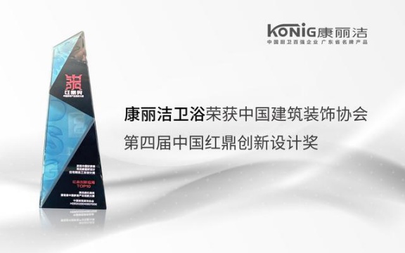 中國這些多衛(wèi)浴品牌，憑什么康麗潔衛(wèi)浴入選十大品牌？
