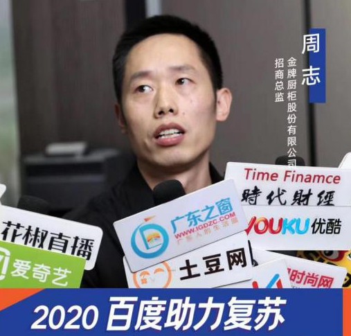 走進(jìn)金牌廚柜，對(duì)話金牌廚柜招商總監(jiān)周志