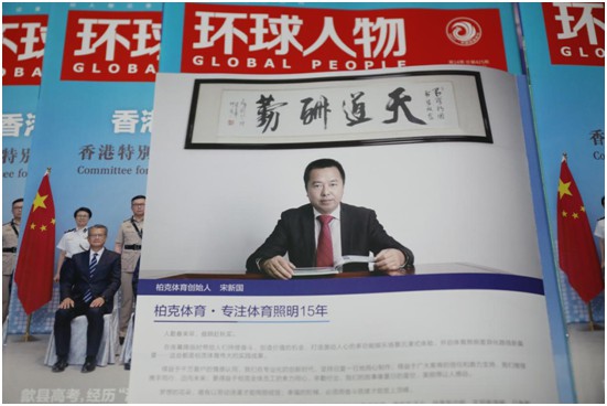 品牌榮耀升級 柏克體育榮登《環球人物》