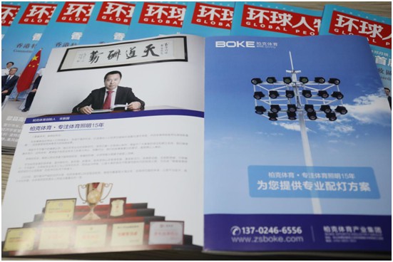 品牌榮耀升級 柏克體育榮登《環球人物》