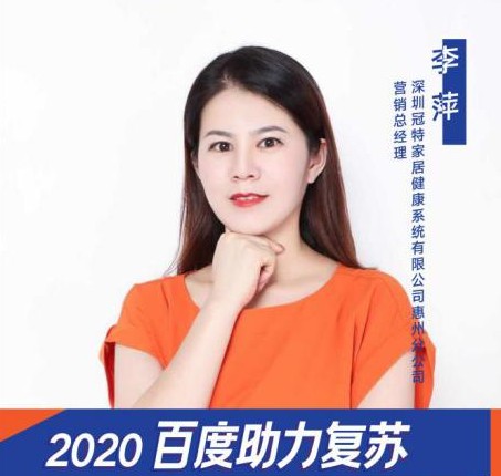 走進(jìn)冠特家居，對話惠州分公司營銷總經(jīng)理李萍
