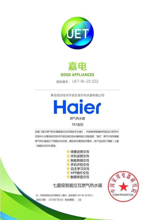 海爾雙增壓零冷水熱水器TR7的智能語音交互，充滿歡聲笑語