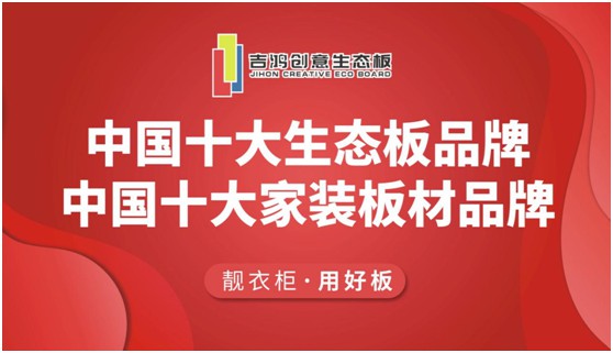 招商扶商 吉鴻創意生態板誠招區域獨家代理合伙人